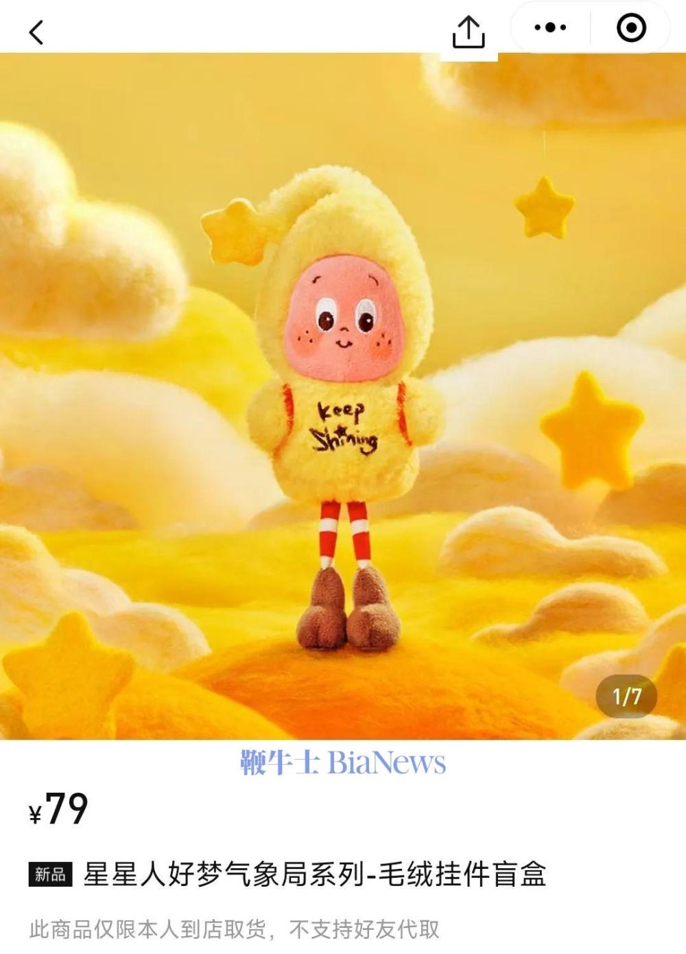 泡泡玛特星星人被炒到1450元！黄牛：和LABUBU刚走红时一样疯狂