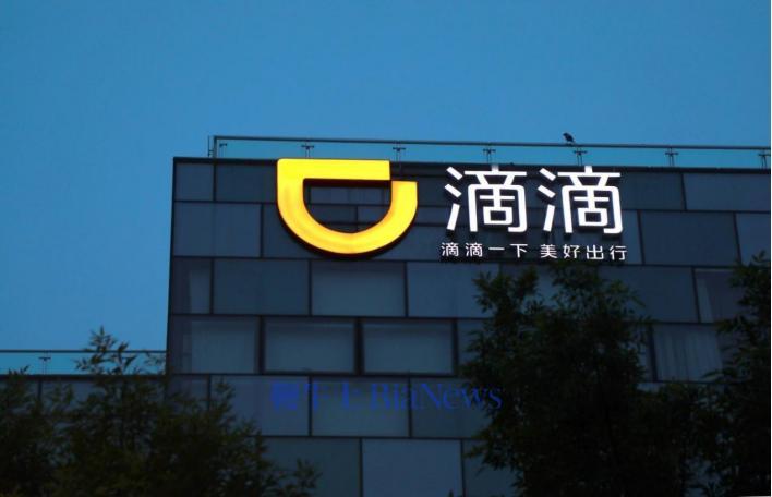 滴滴支付53亿元与现任及前任高管、董事诉讼案和解