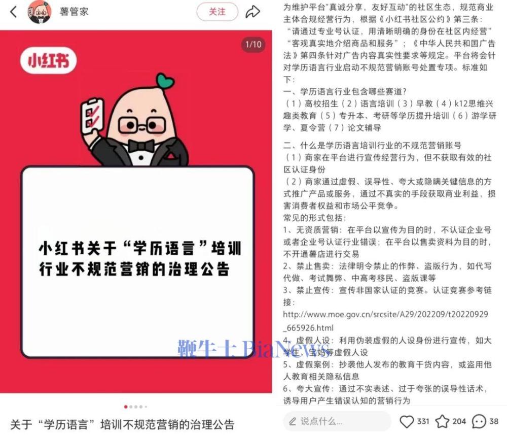小红书严整教培类目！违规大量封号限流！尽快自查！