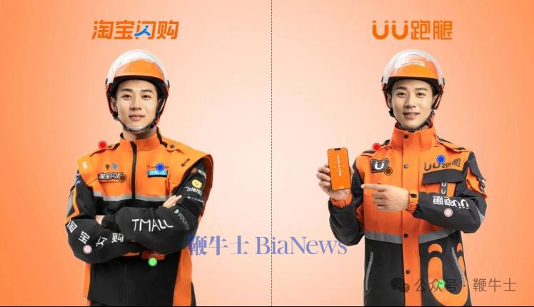 UU跑腿指责淘宝闪购工服抄袭
