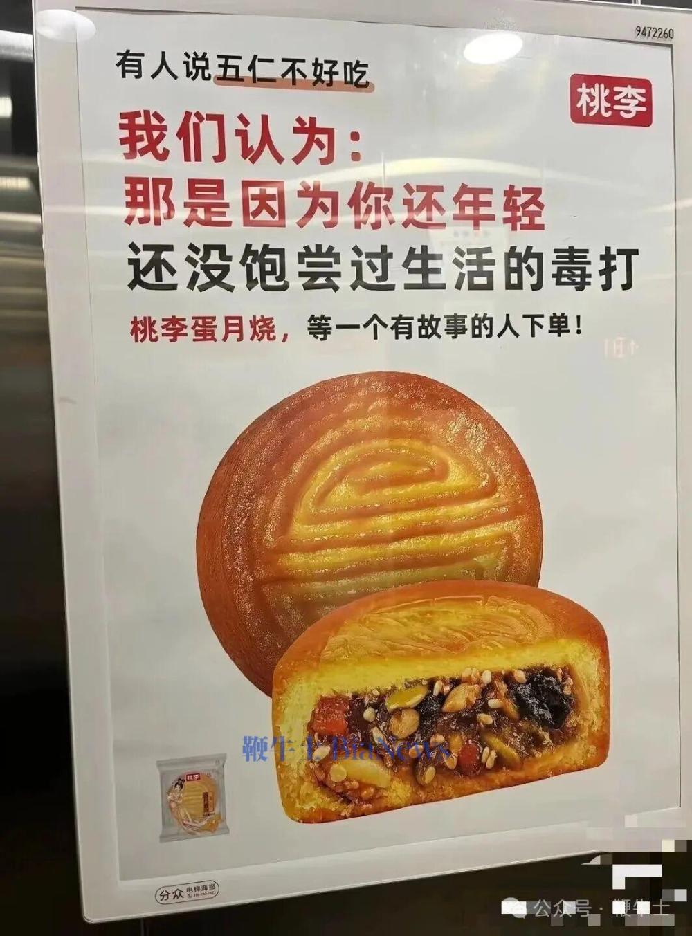 桃李面包广告翻车！五仁不好吃，因为年轻没饱尝生活的毒打？