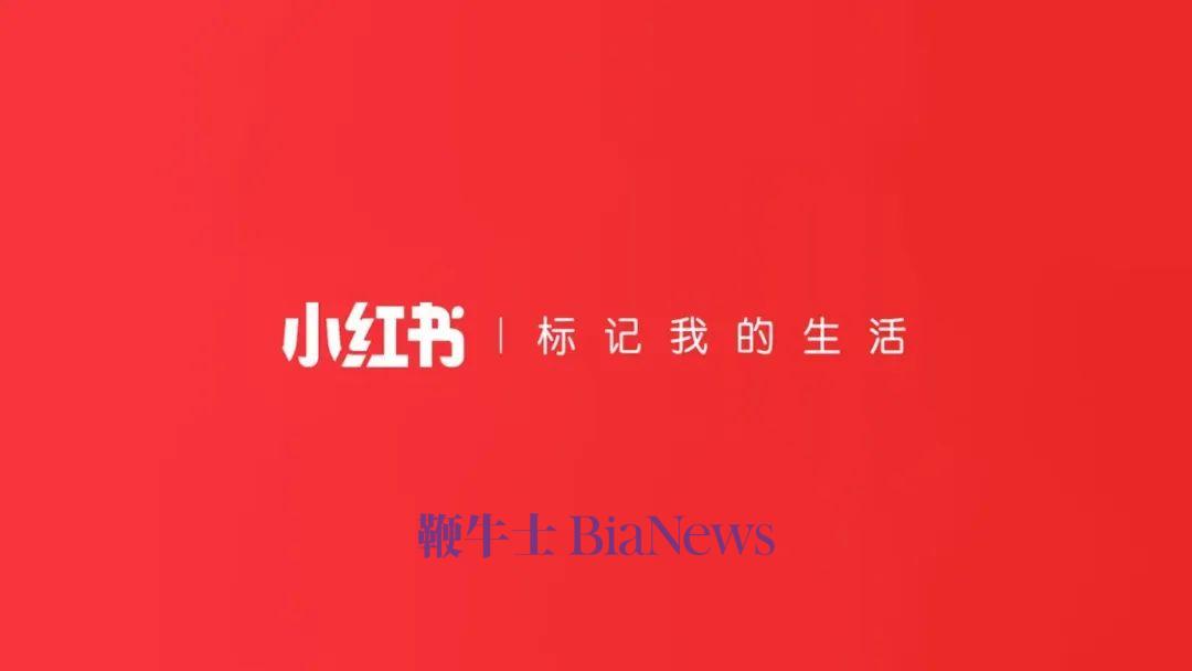小红书利润一年翻三倍，今年利润或突破30亿美元，人均年度利润贡献近10美元远超Pinterest