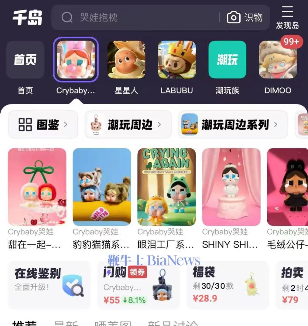 潮玩二手交易平台千岛售后难：消费者排队一小时辗转多平台维权