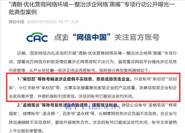 网红“柴怼怼”等人被警方带走 已立案侦查：曾抹黑胖东来