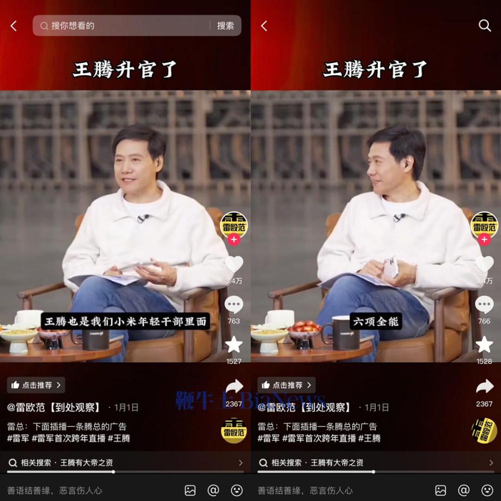 雷军在直播中曾盛赞王腾。来源：