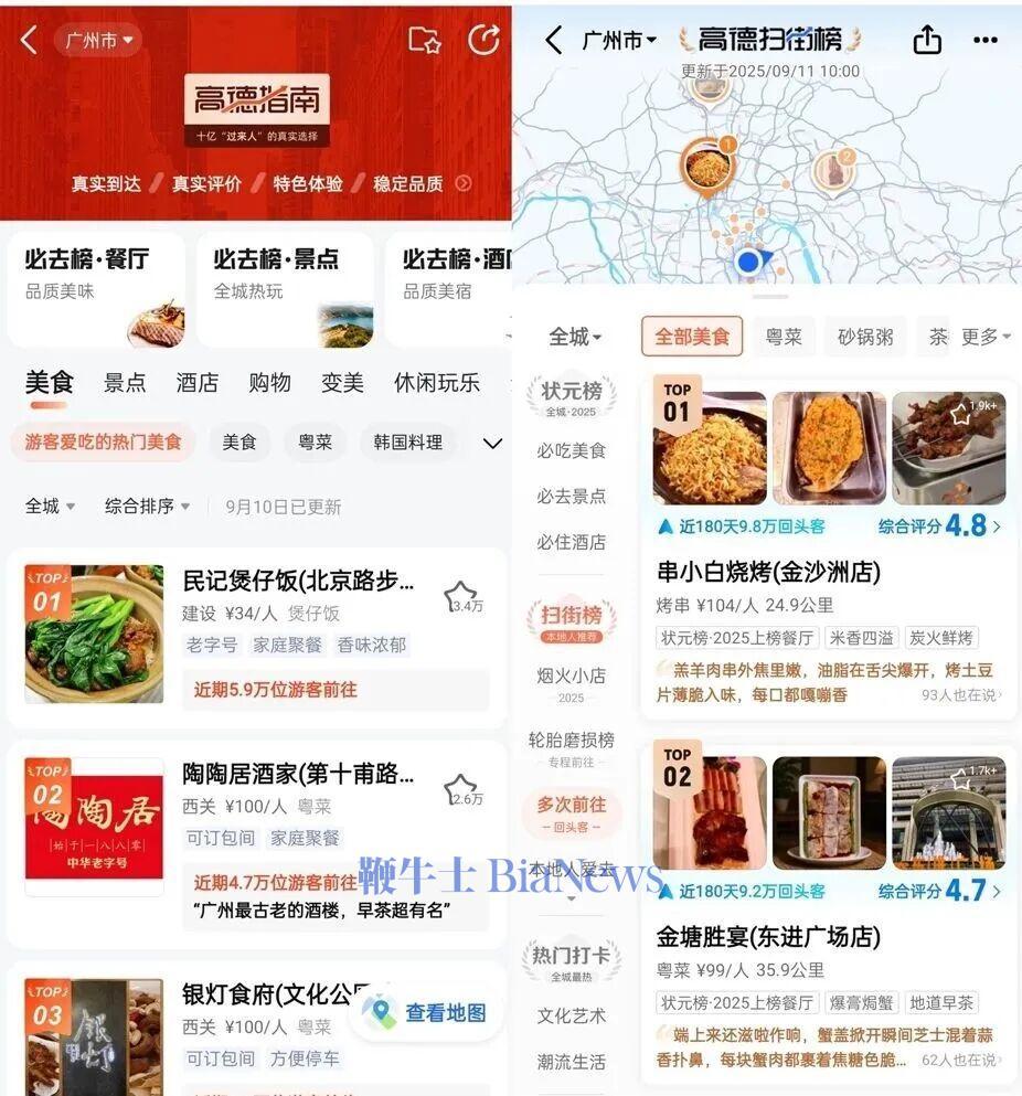 大众点评迎来对手高德