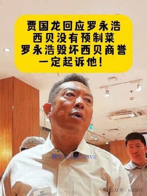 罗永浩的任性和贾国龙的憋屈
