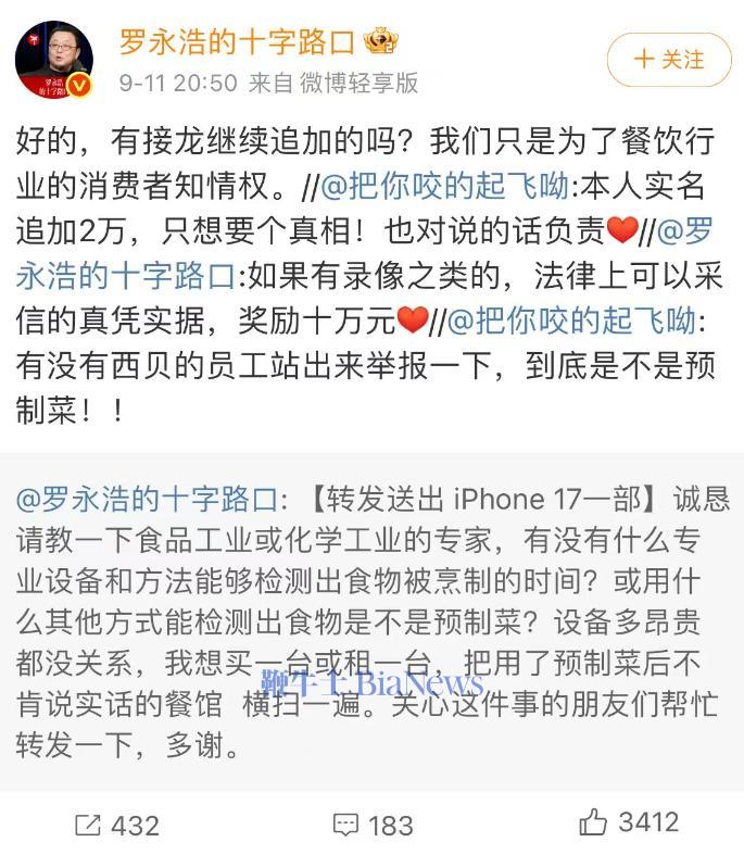 西贝真正的敌人，从来都不是罗永浩
