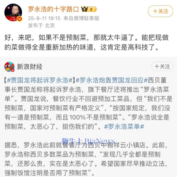 我们都中了老罗和贾国龙的奸计