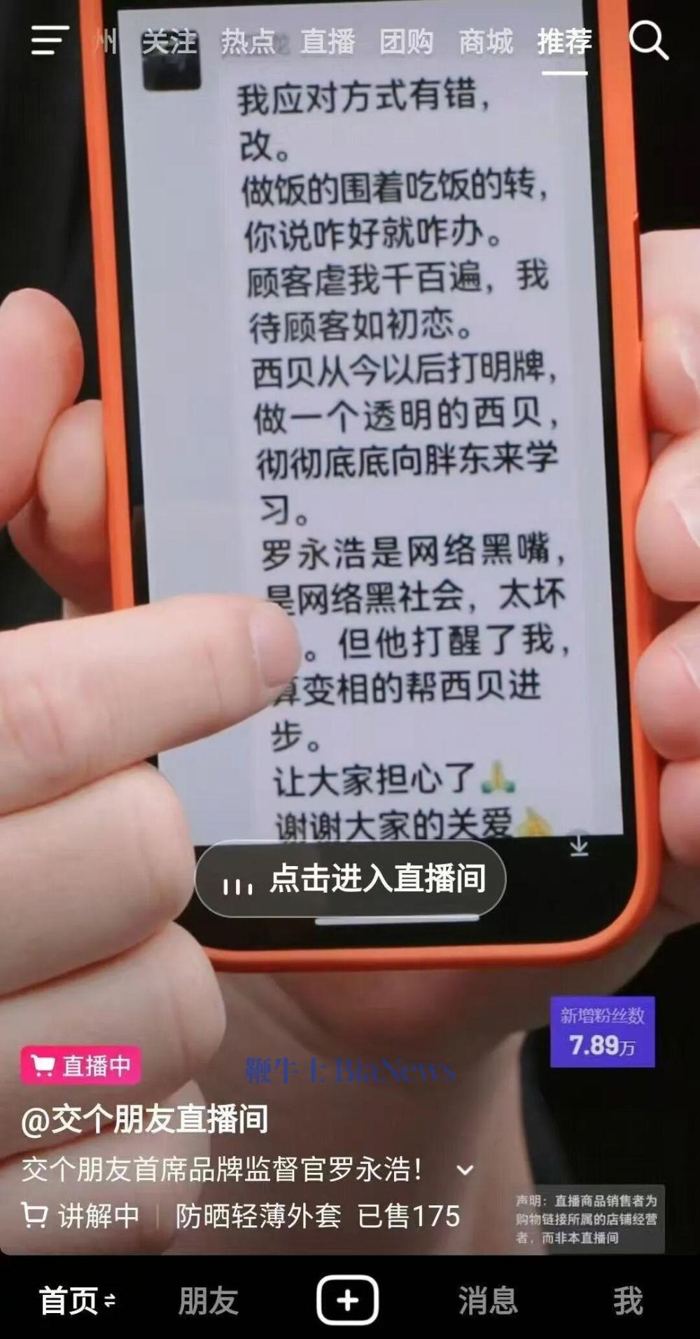西贝贾国龙又搞「自杀式」道歉，这次又把老罗惹毛了