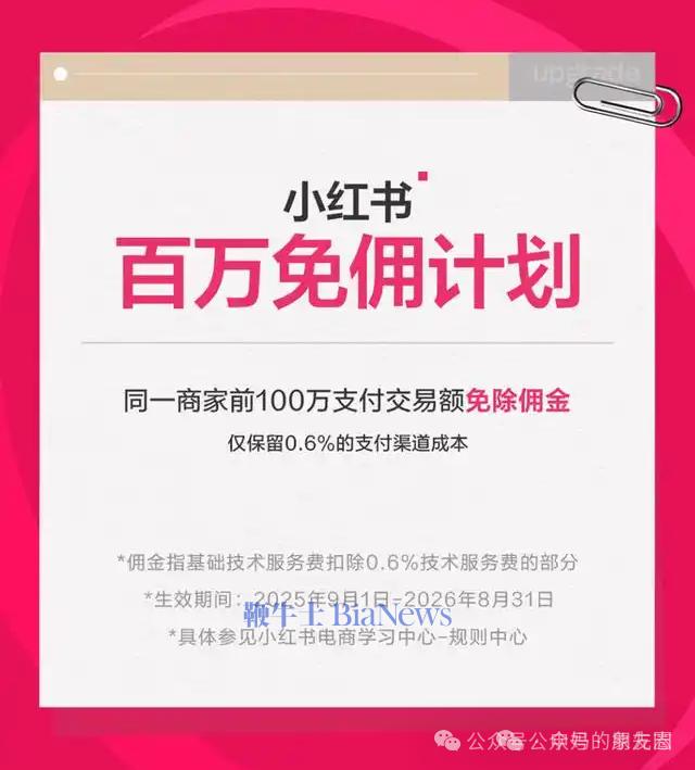 小红书走上微博老路