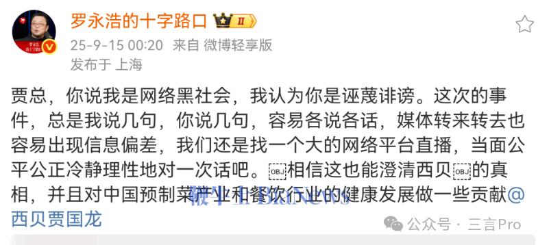 假如罗永浩和贾国龙直播对谈，会聊什么？