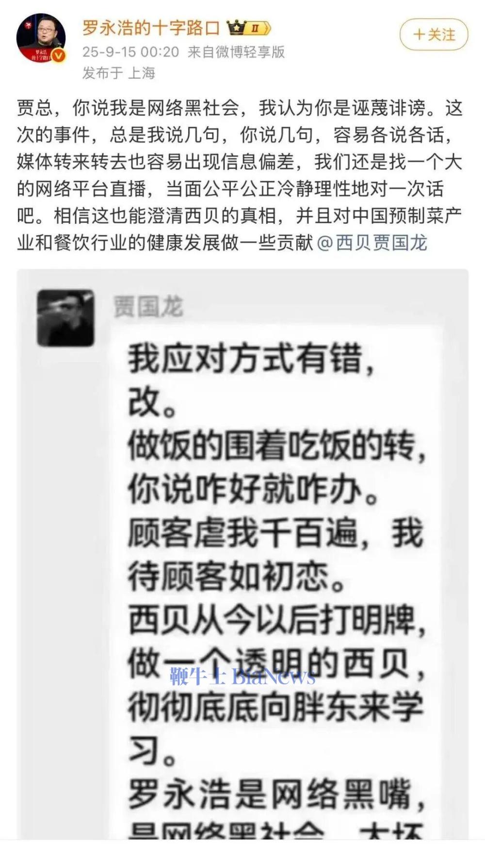 西贝反复招惹罗永浩干嘛？