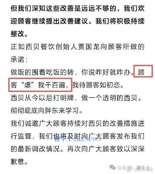 西贝重发致歉信！有一处改动，未向罗永浩道歉和感谢