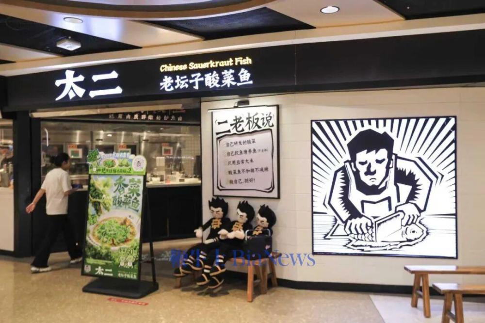 「点单7分钟后，三道菜全部上齐」，太二酸菜鱼客服回应「有无使用预制菜」质疑