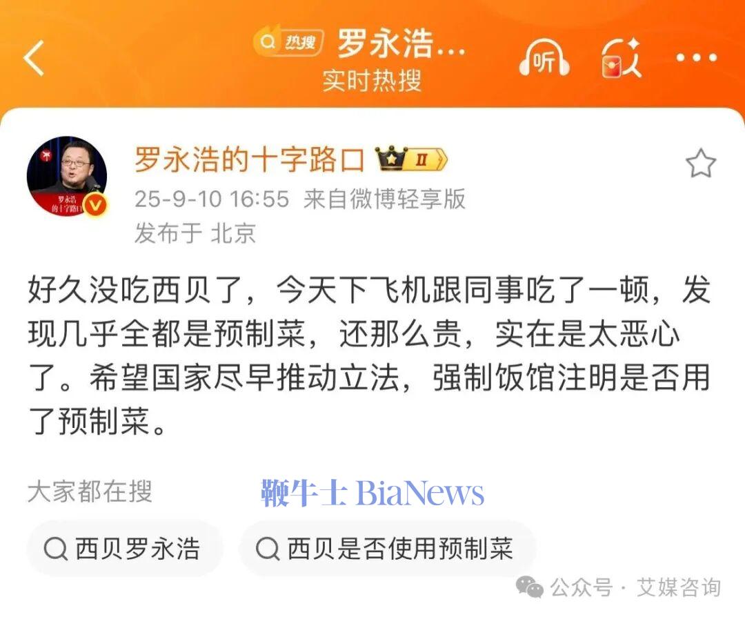 罗永浩VS贾国龙「互撕」风波暂歇：从数据看西贝争议，消费者在关注什么？