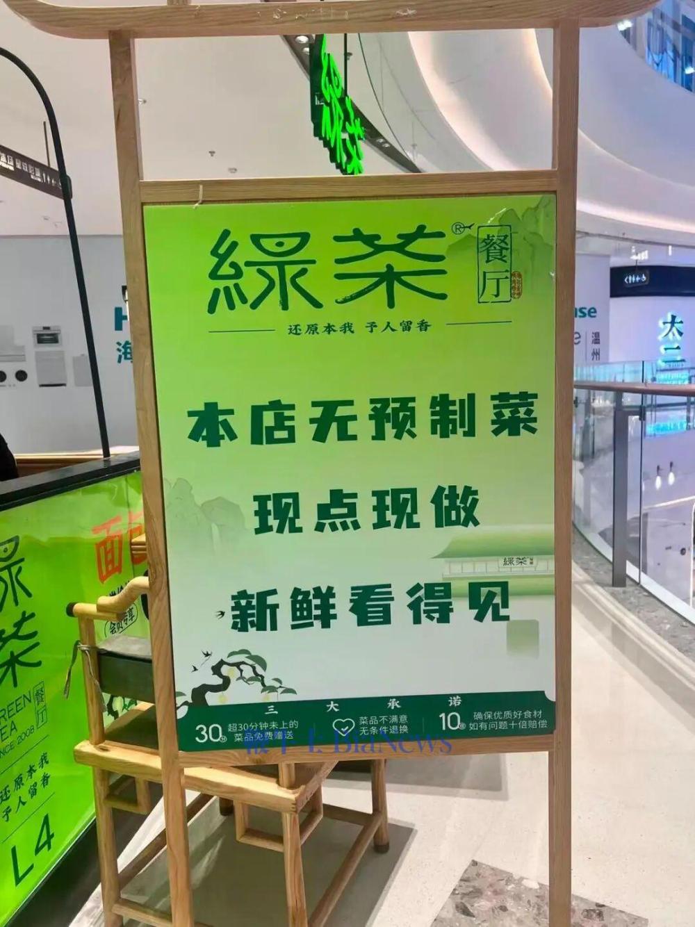 绿茶餐厅被曝拆掉「现做」招牌，「无预制菜」字样被涂黑