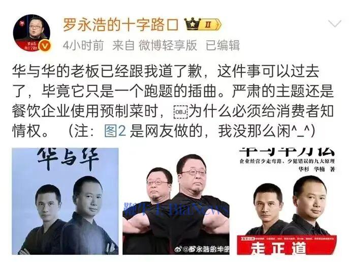 华与华向罗永浩道歉，原因可能是…