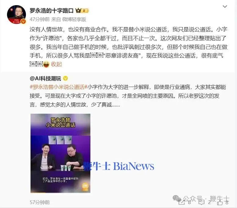 罗永浩1.png