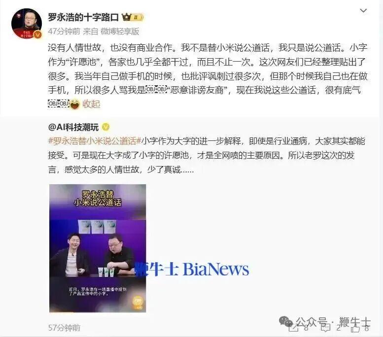 罗永浩1.png