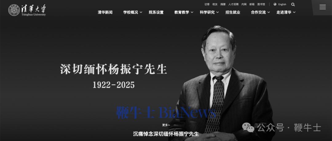 杨振宁先生因病逝世，清华大学发文悼念