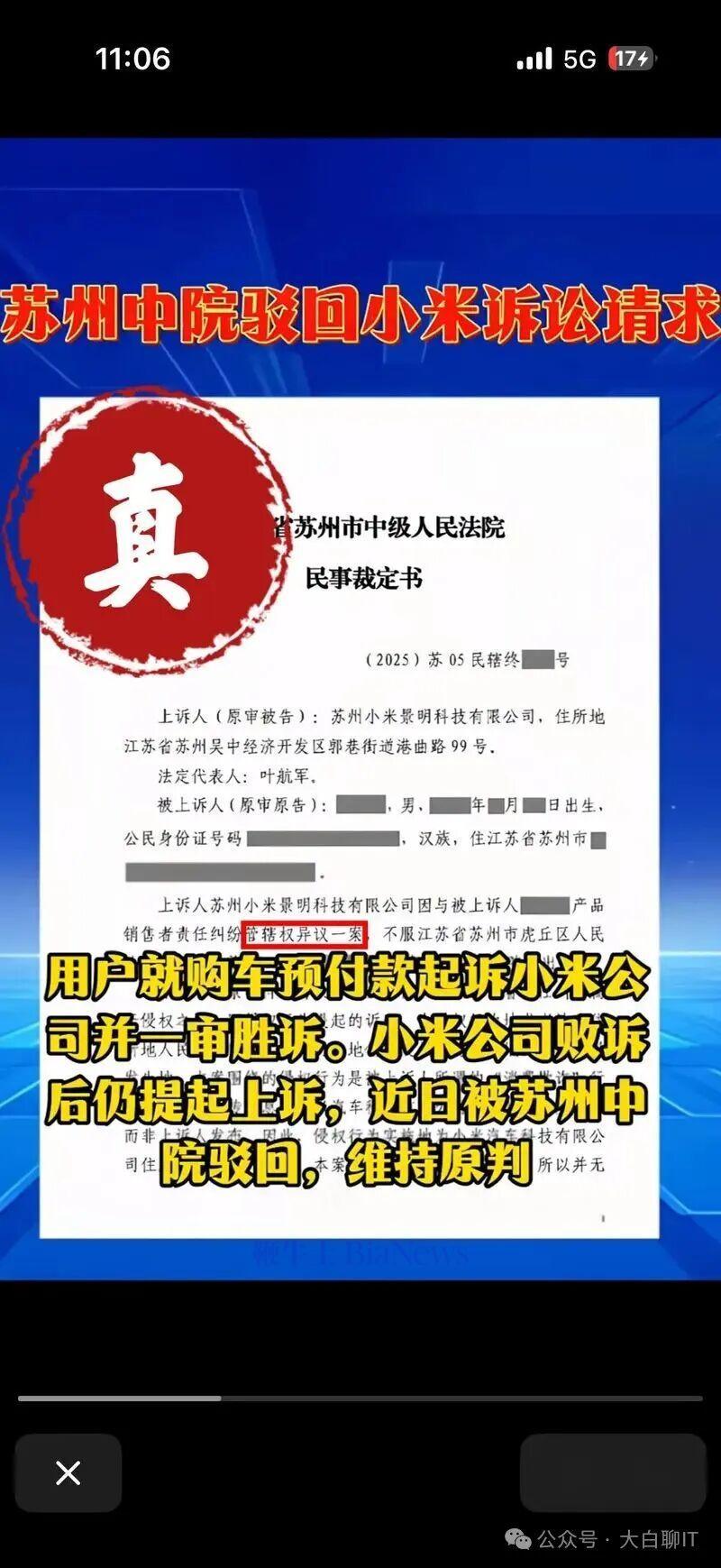 关于诉讼，看到有误传。 苏州中级人民法院再次驳回小米关于管辖权异议的要求为真。