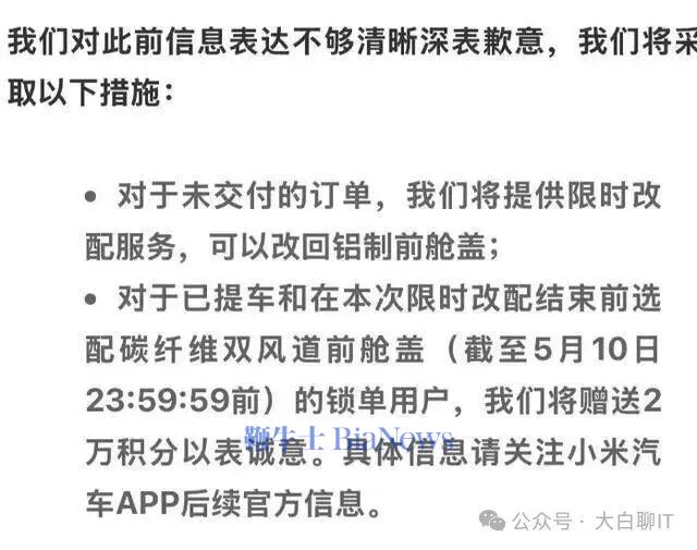 小米SU7 Ultra陷争议:碳纤维前舱盖和马力封印背后的车主心声-有驾