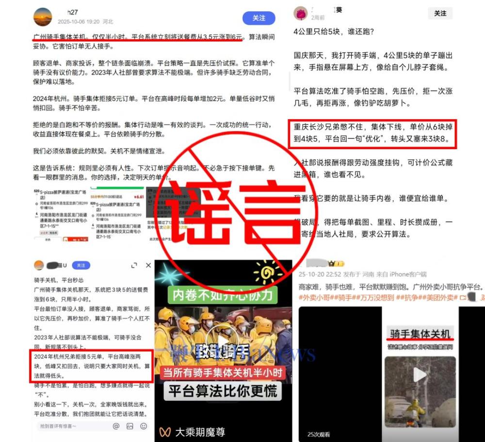 美团：网传「骑手关机半小时配送费翻倍」系谣言
