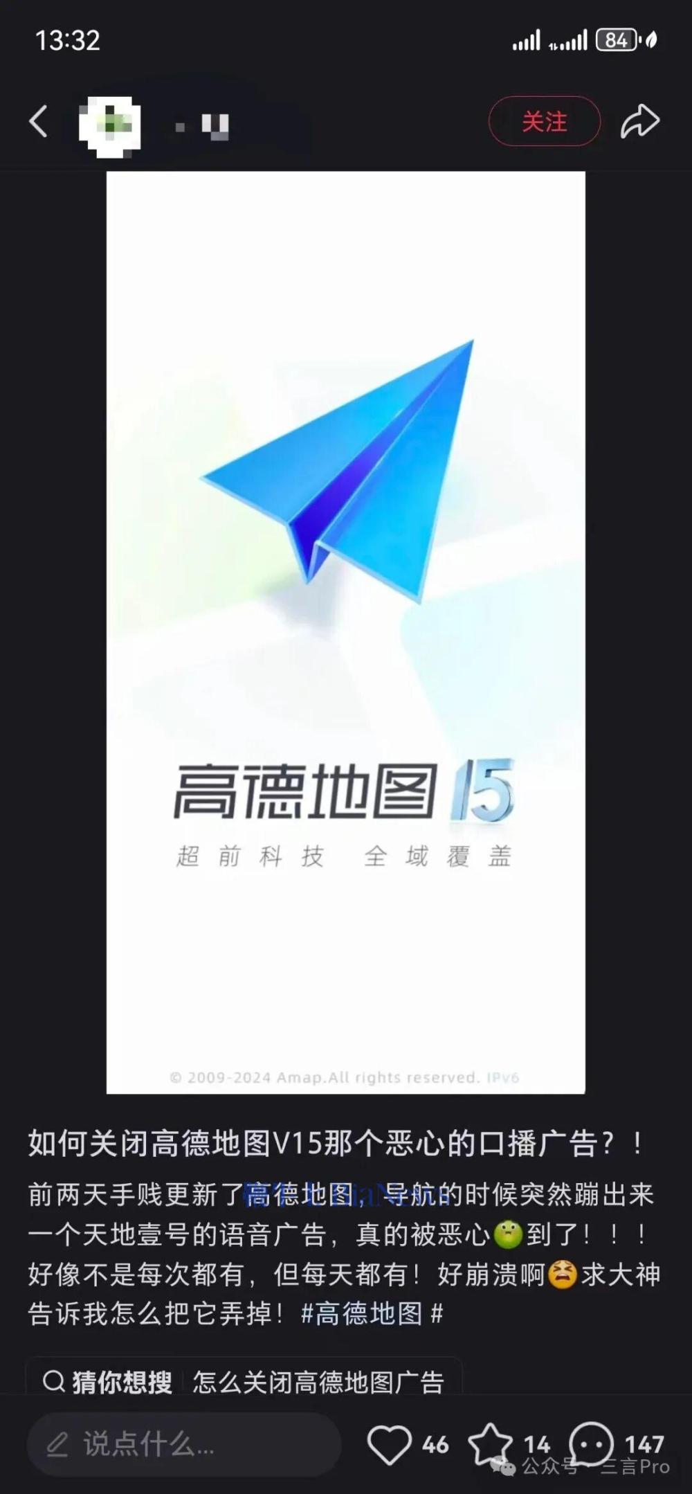 无语！高德竟然在语音导航第一句插播广告