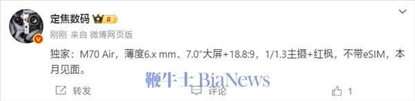华为第一款!Mate 70 Air本月发布:不到7mm、无eSIM