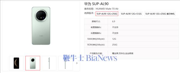 华为第一款!Mate 70 Air本月发布:不到7mm、无eSIM