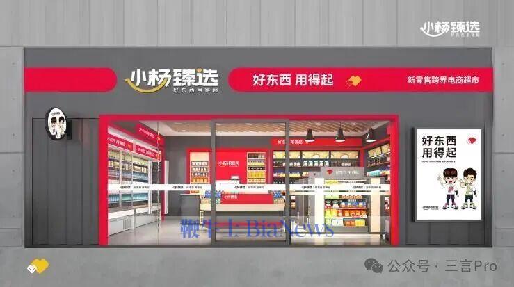 小杨臻选首家线下店今日开业，大小杨哥或将现身