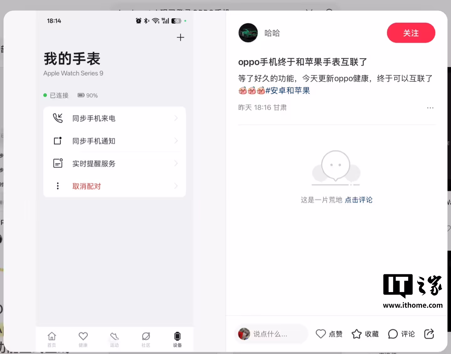 OPPO 手机正式上线苹果 Apple Watch 手表互联互通功能:支持同步来电 / 通知