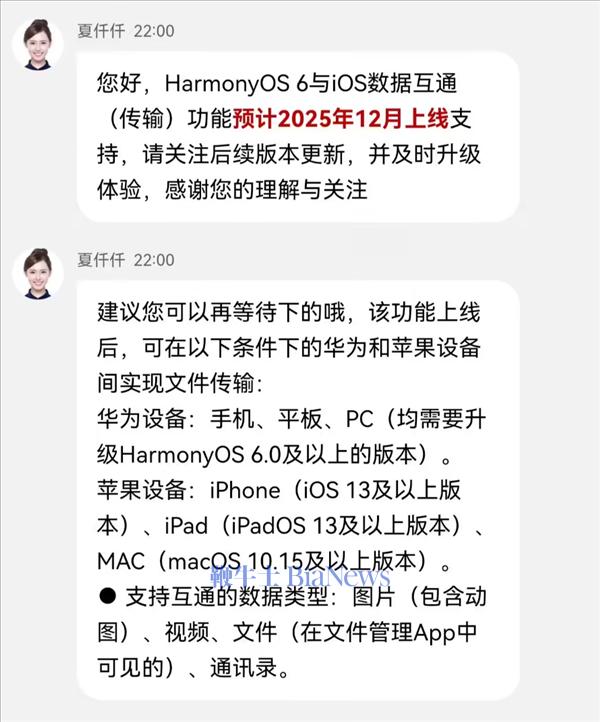 华为打通苹果生态!HarmonyOS 6.0预计12月支持iOS互传文件功能