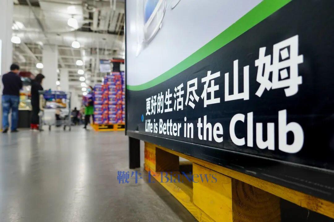 山姆换帅，「淘系逻辑」成新变量？