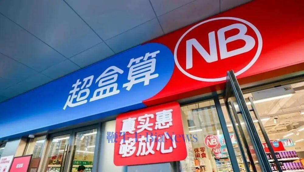 盒马再次猛踩油门