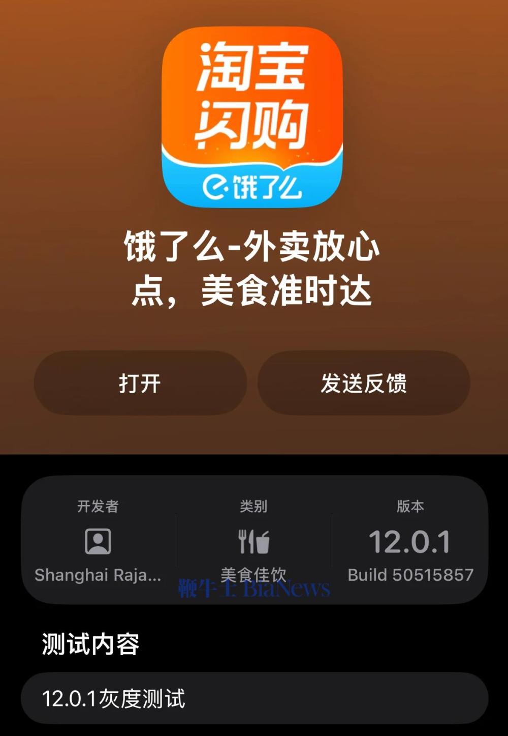 饿了么内测版本更名为「淘宝闪购」