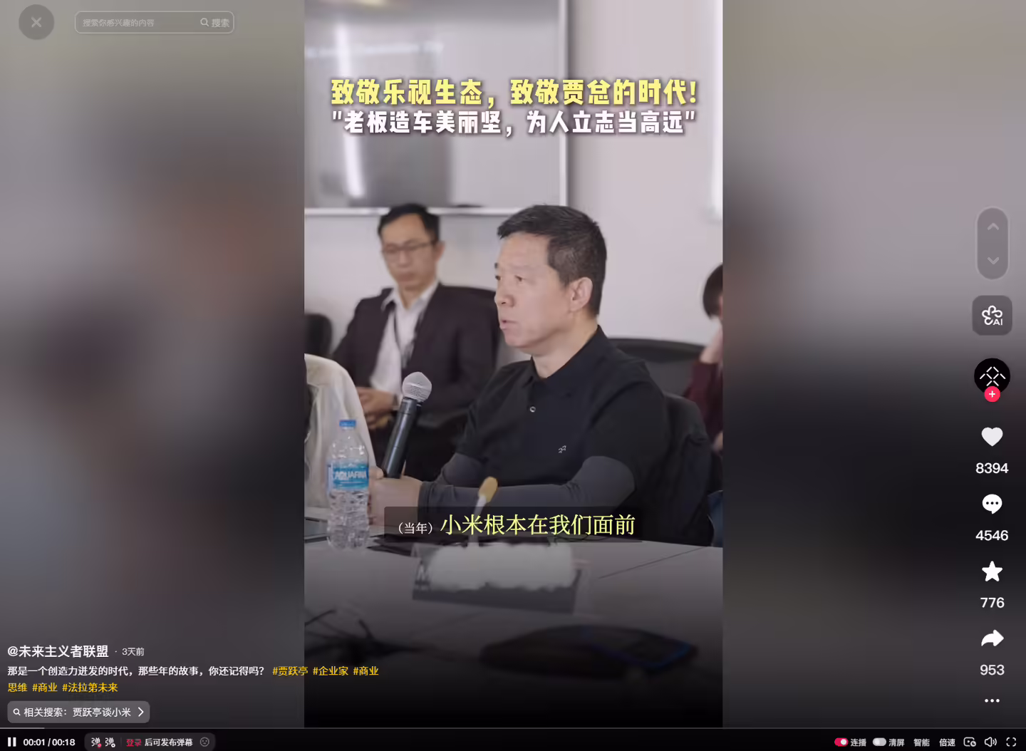 贾跃亭:小米在我们面前根本没有还手之力,当年的乐视所向披靡