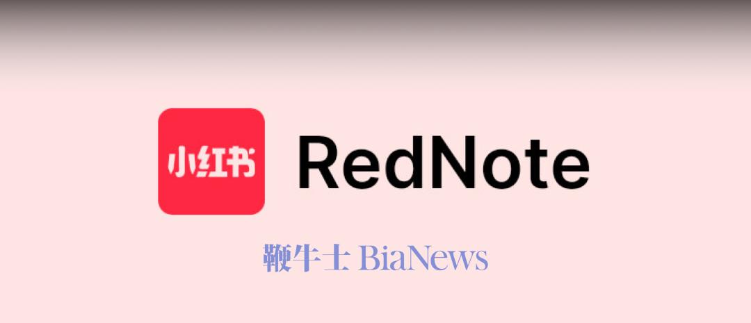 日活稳定280万,收入持续增长,流量红利退却之下《小红书》海外低调成长