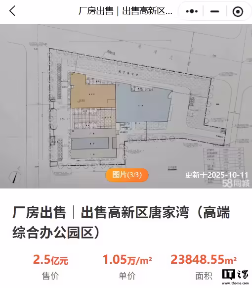 魅族总部大楼疑似挂牌出售,标价 2.5 亿元