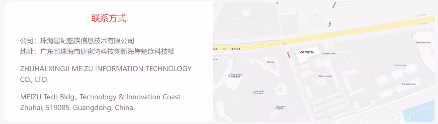 魅族总部大楼疑似挂牌出售,标价 2.5 亿元