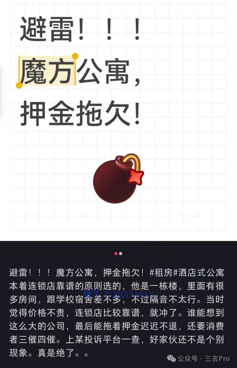 下一个蛋壳？魔方公寓被曝拖欠物业费、房租等，押金也难退