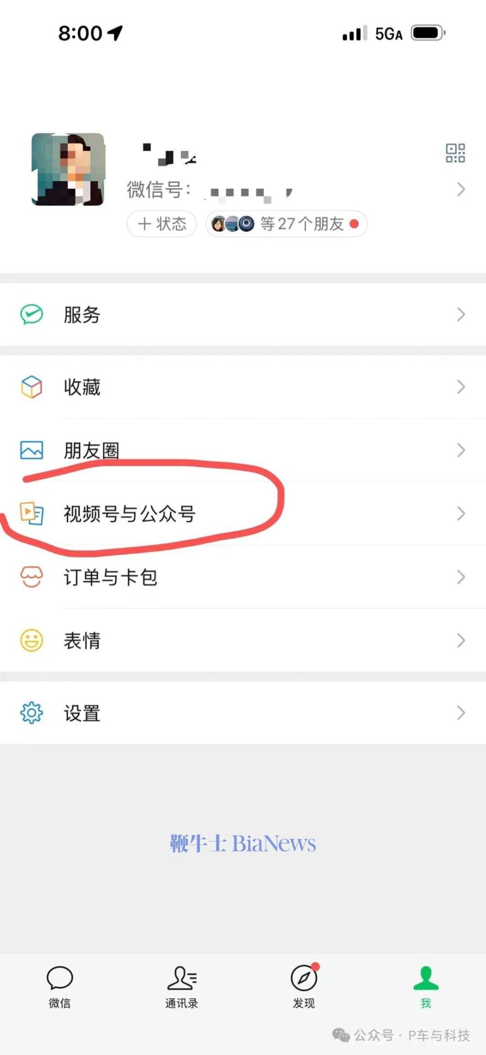微信「我的」页面新增内容入口：全民创作时代的生态重构