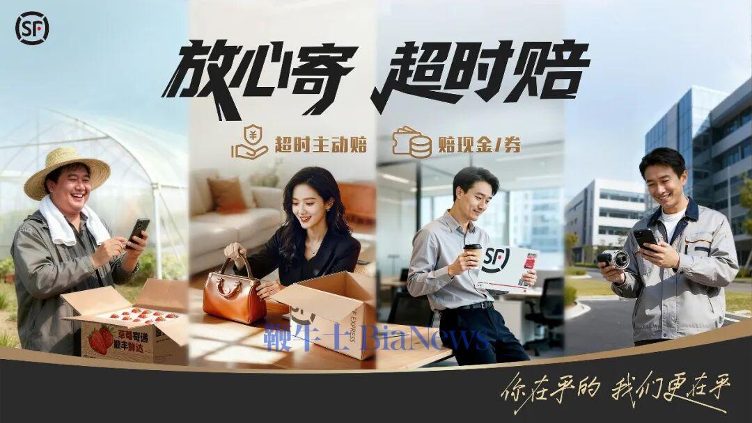 顺丰推出「超时赔付」服务：成本由公司承担