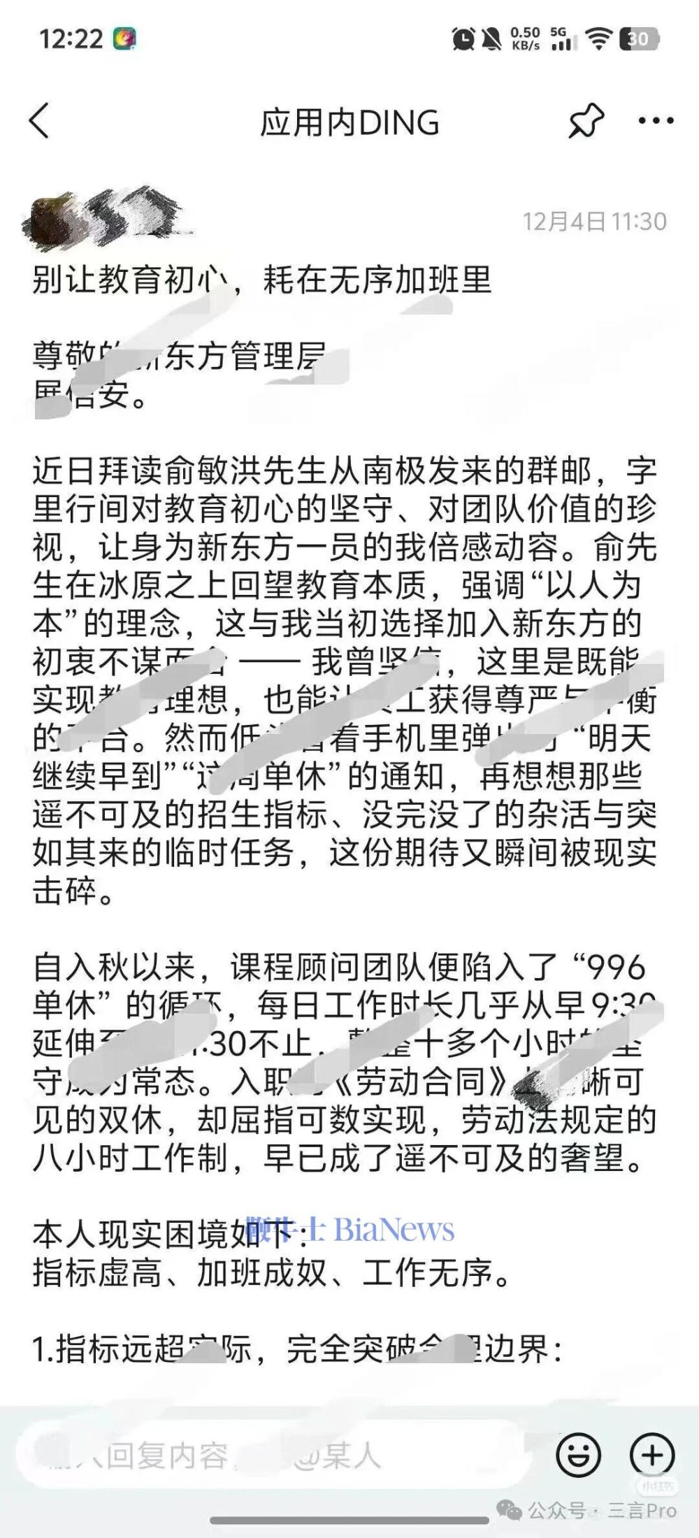 传新东方员工发内部信吐槽「加班严重」后，账号光速被锁