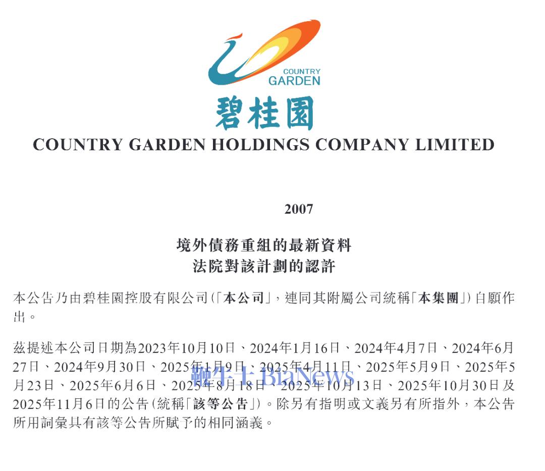 碧桂园降债预计超900亿,45岁清华博士接任总裁