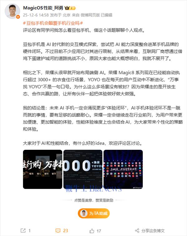 荣耀工程师谈豆包手机：AI时代新的交互模式探索