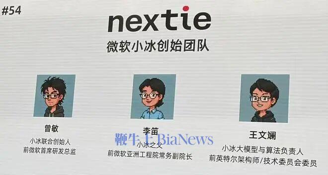 独家|小冰创始人李笛创办Nextie 押注“认知大模型” 奇绩参与投资
