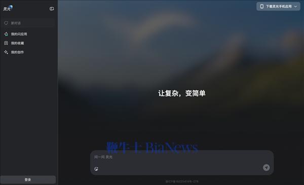 灵光网页版正式上线:补全多端生态!30秒就可手搓AI应用