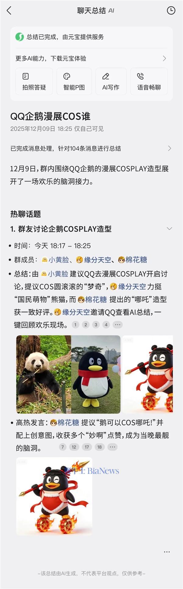 再也不怕999+消息！QQ群聊可以用元宝AI总结了：一键生成 图文并茂